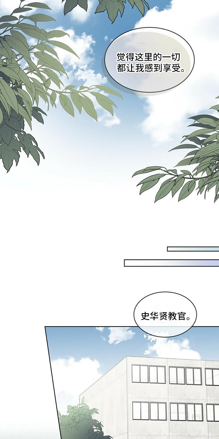 第2章：教官