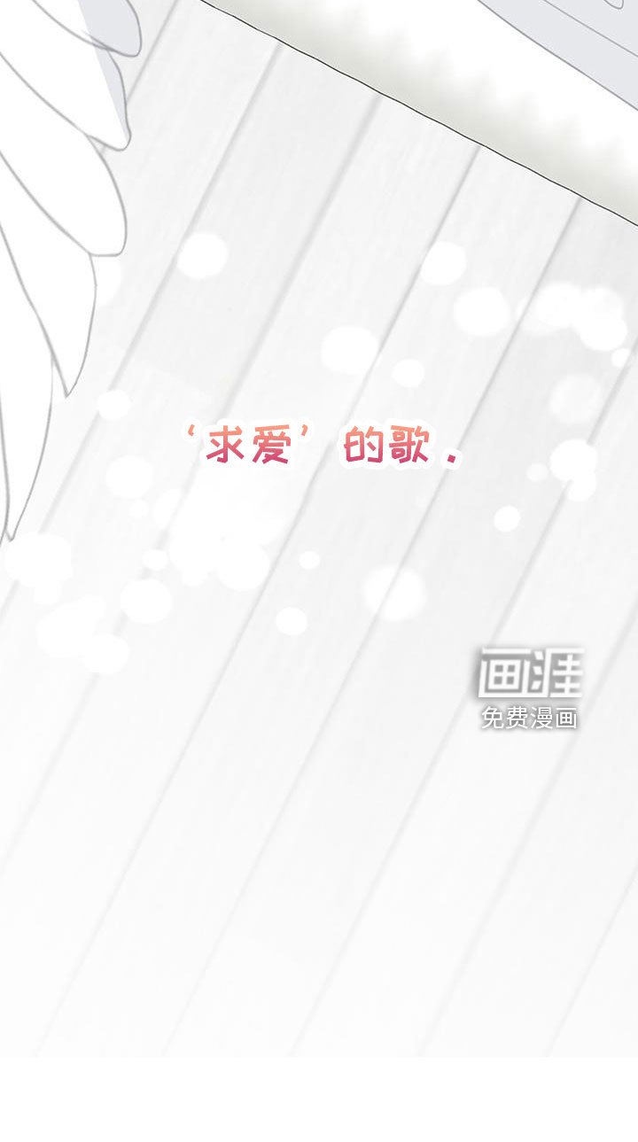 第58章：求爱的歌