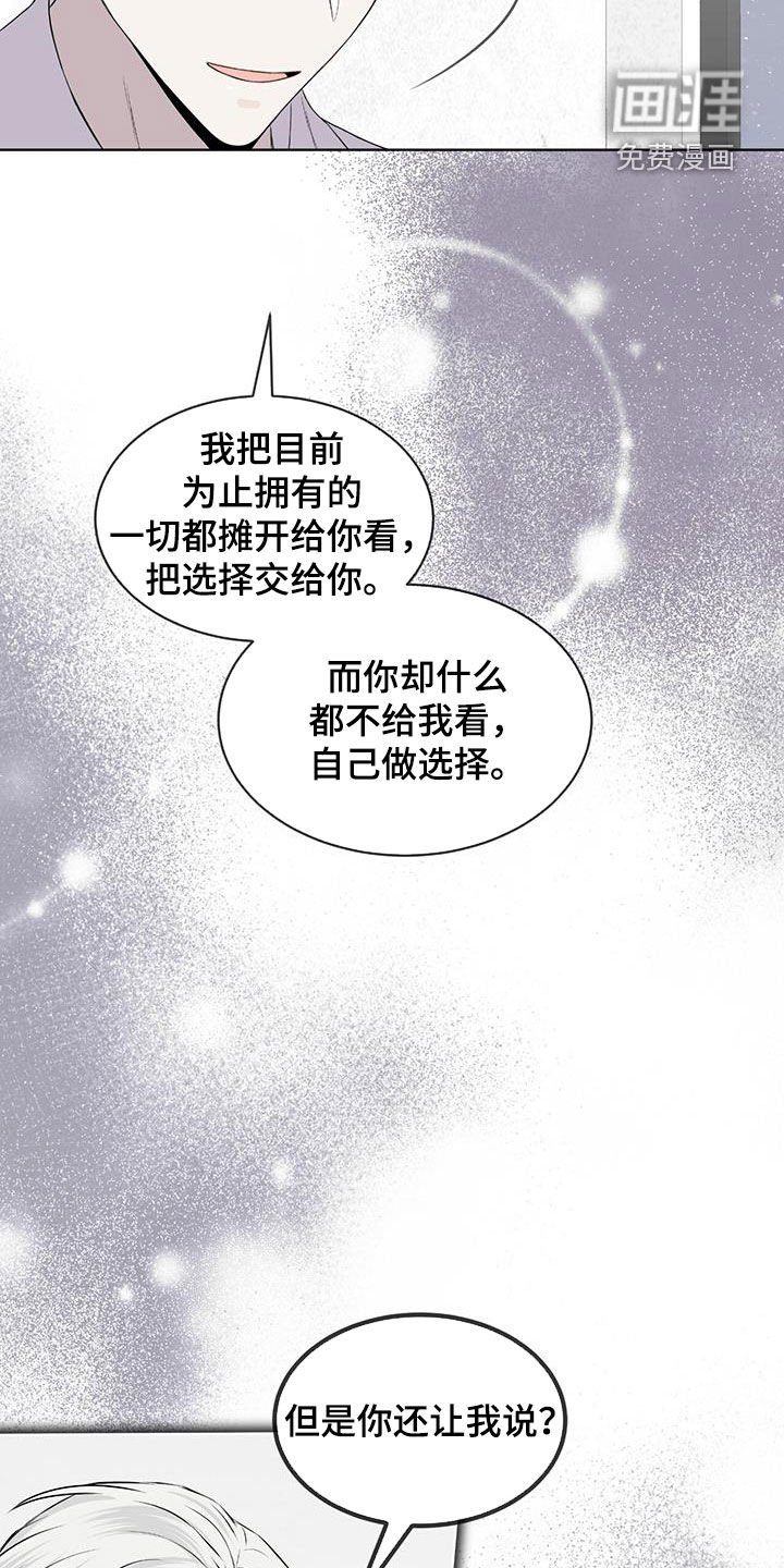 第79章：【第二季】你错了