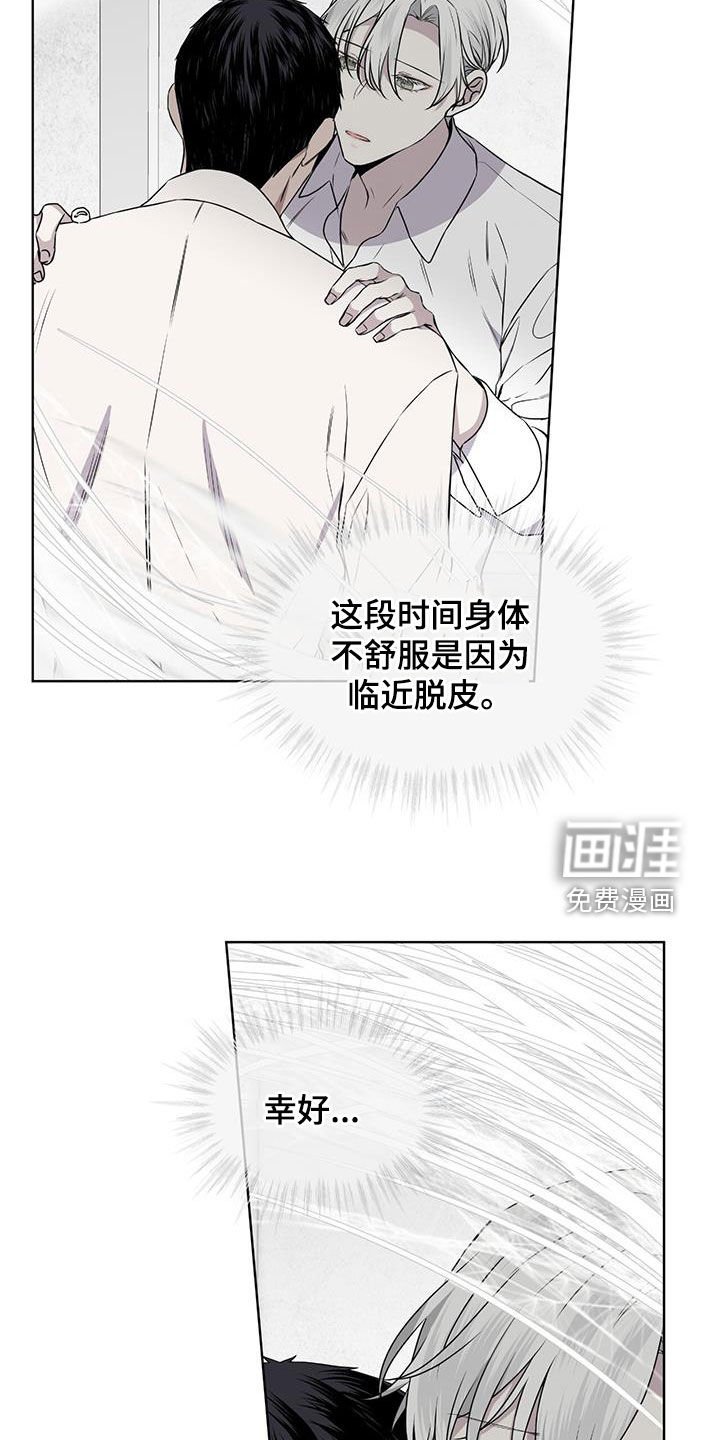 第80章：【第二季】脱皮