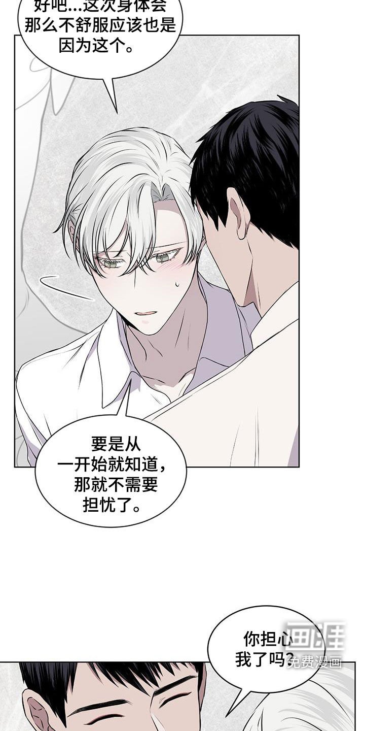 第82章：【第二季】你担心我吗