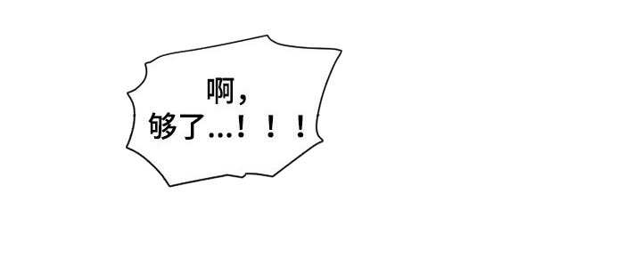第84章：【第二季】够了