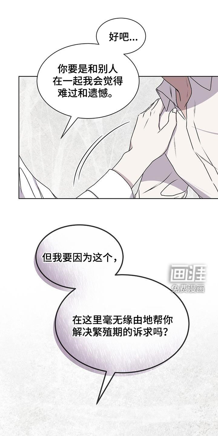 第85章：【第二季】不属于自己