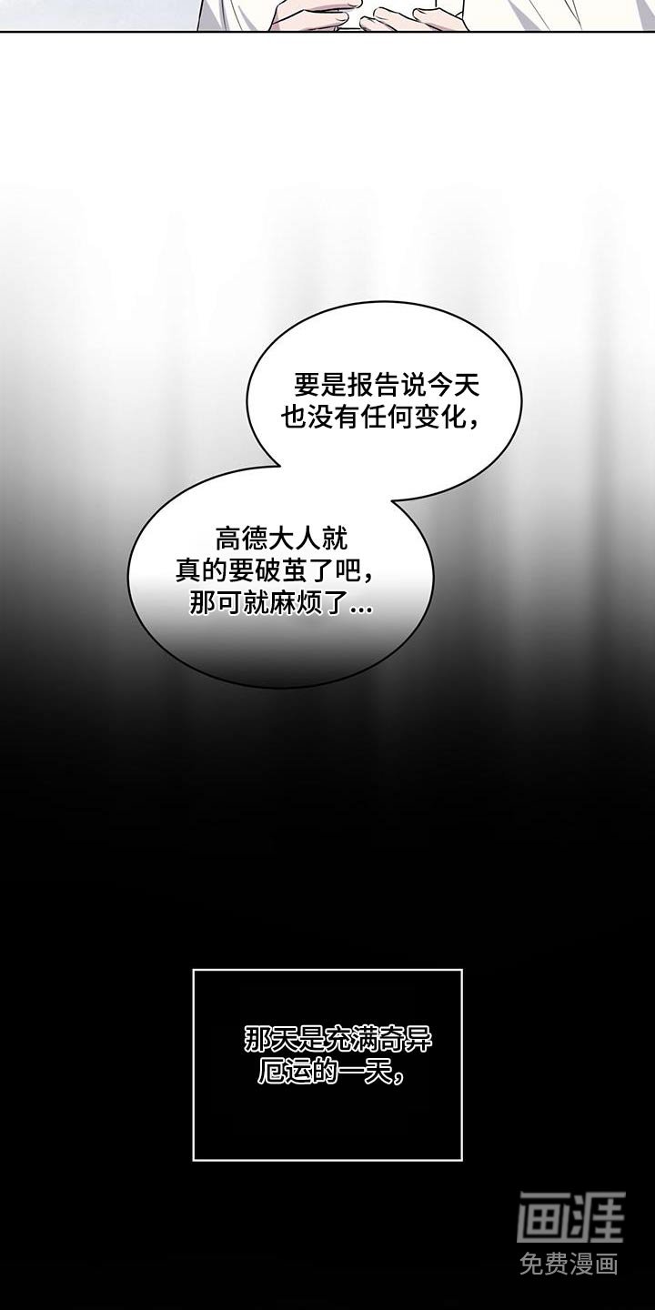 第88章：【第二季】巨茧