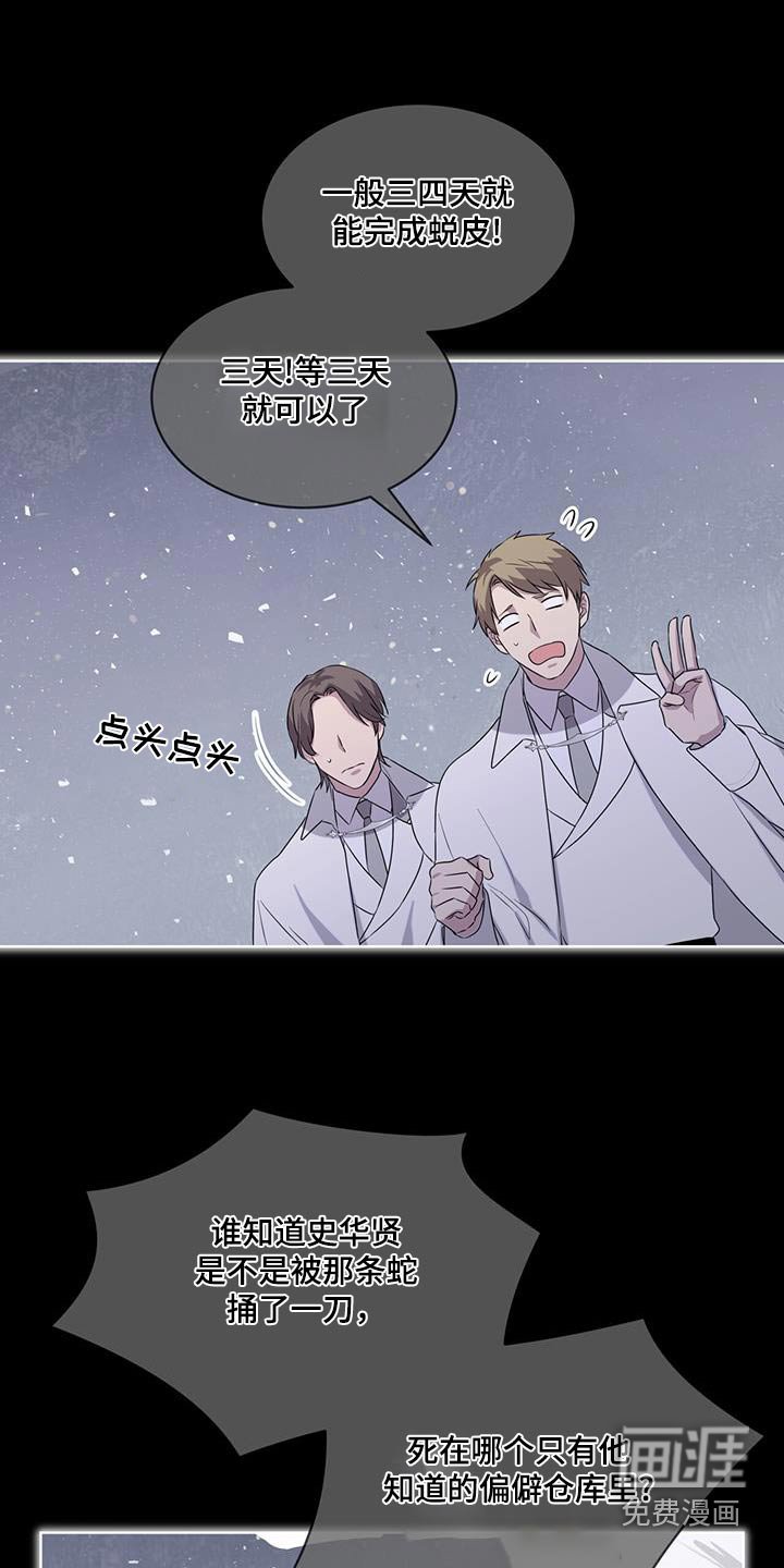第88章：【第二季】巨茧