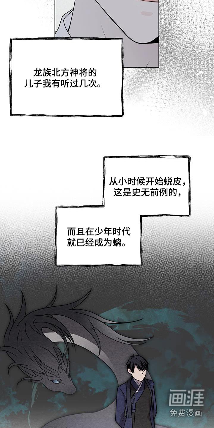 第95章：【第二季】龙族