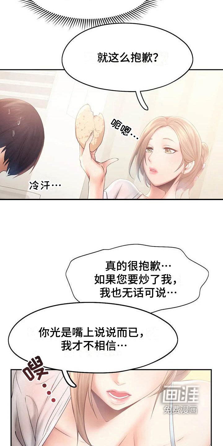 第14章：原谅
