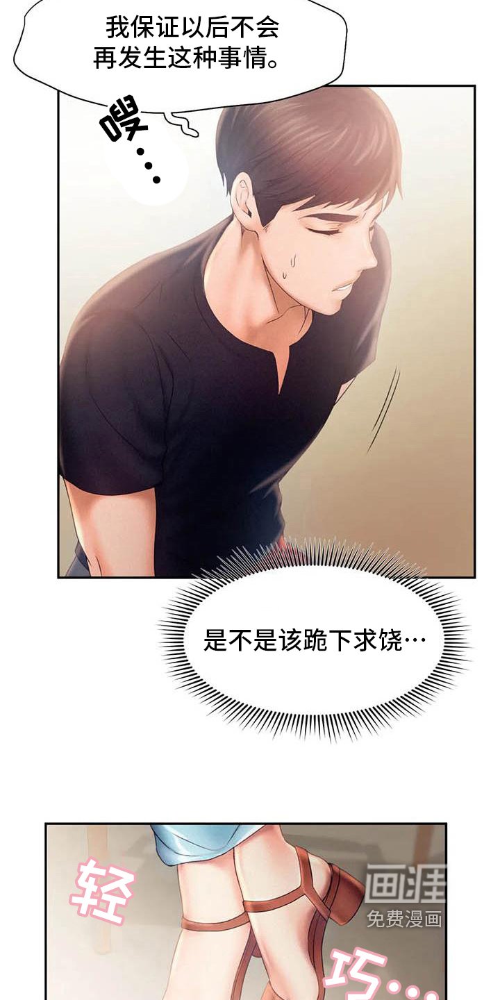 第14章：原谅