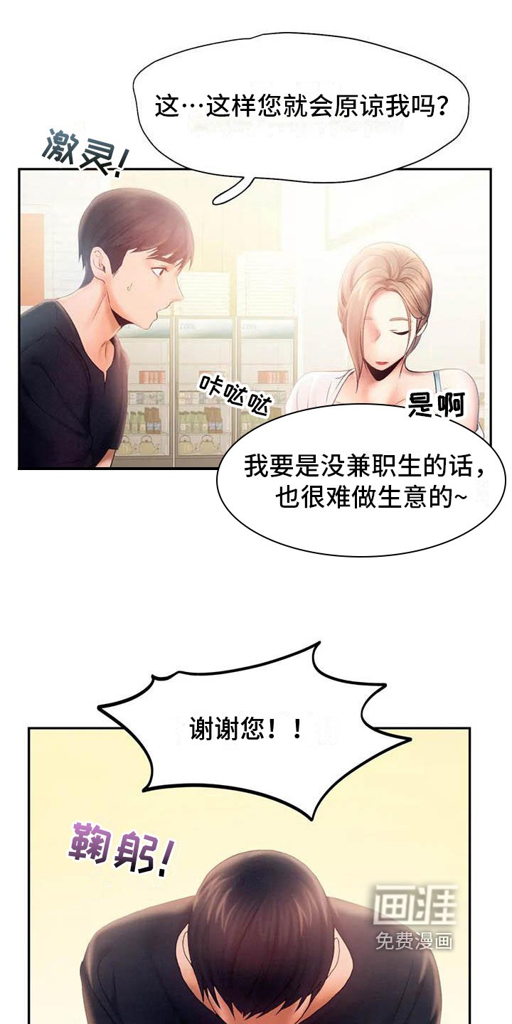 第14章：原谅