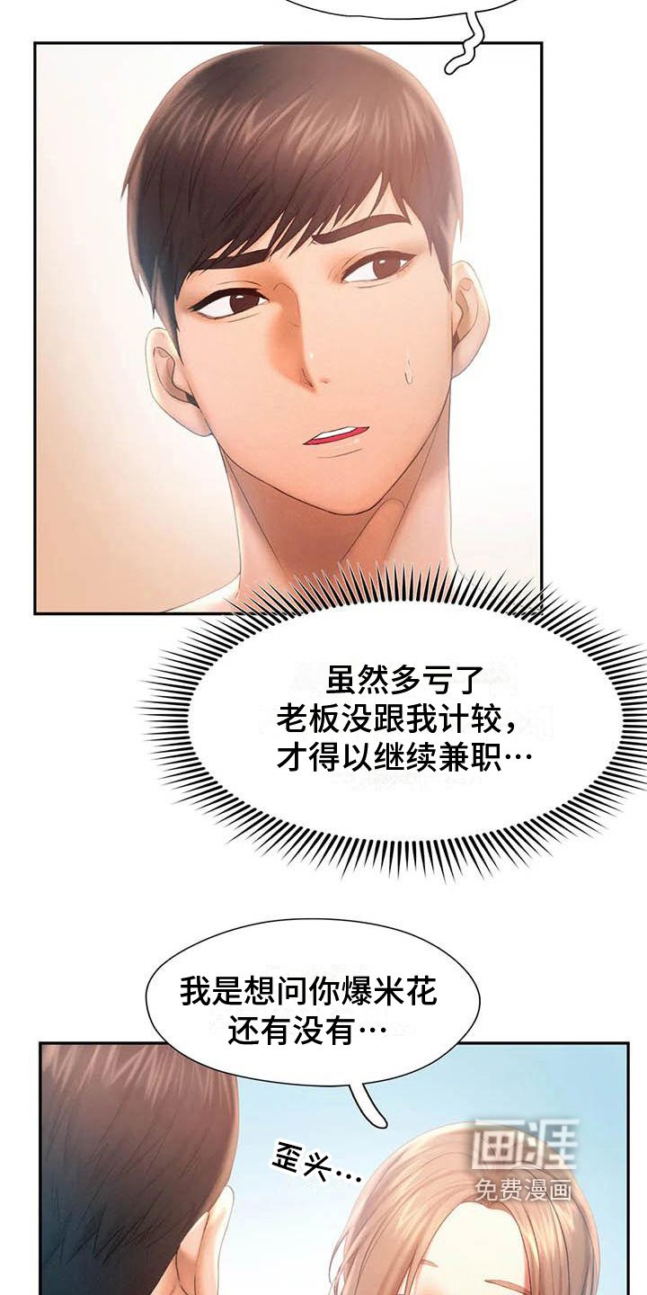 第15章：在意