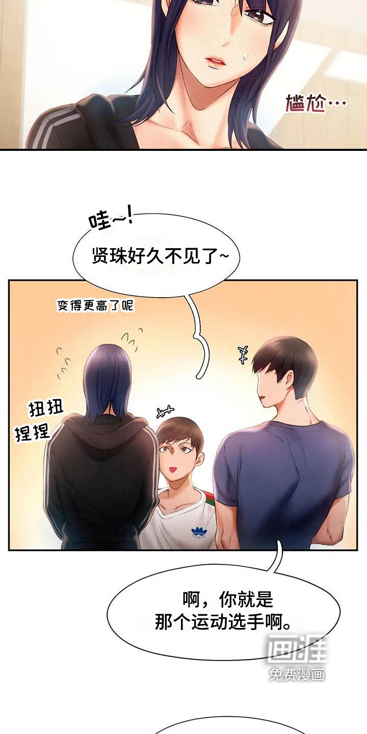 第16章：打闹