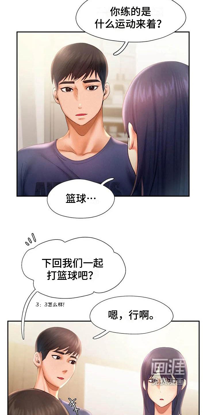 第16章：打闹