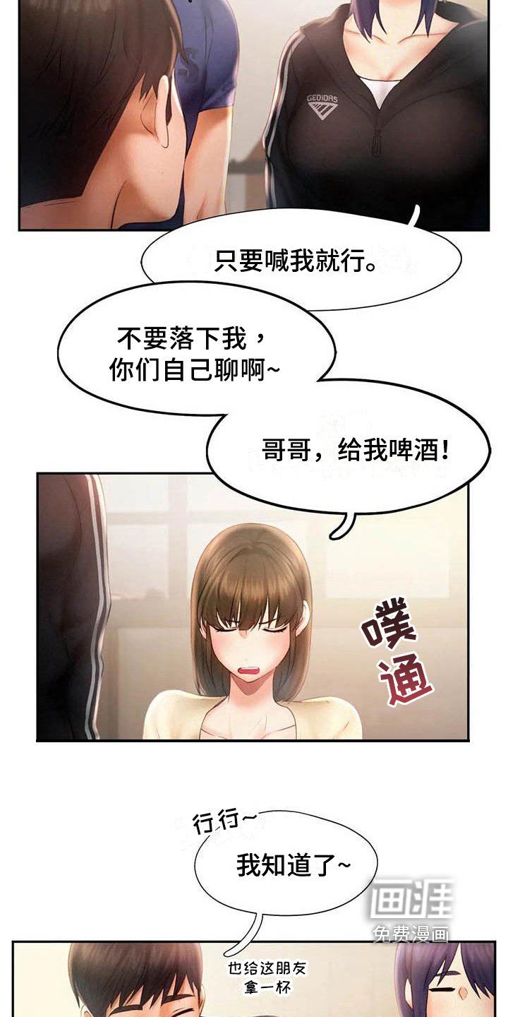 第16章：打闹