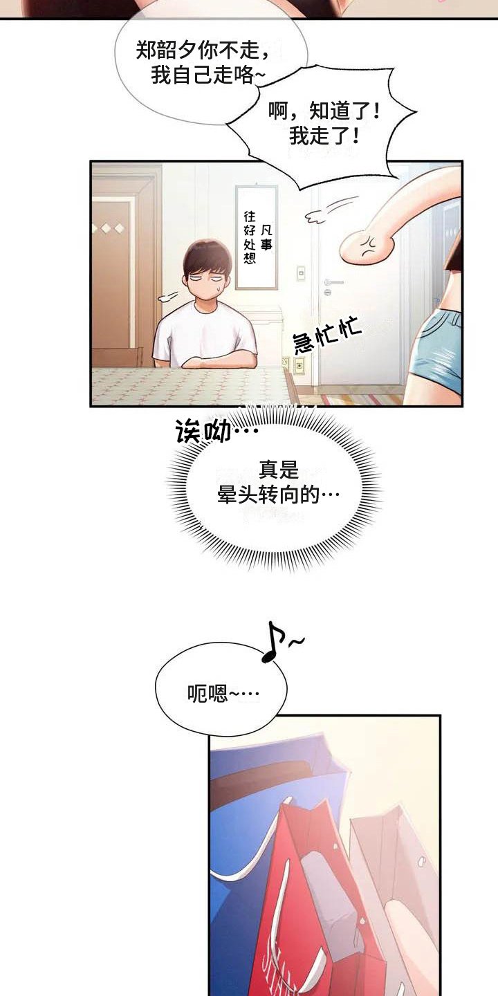 第3章：放松
