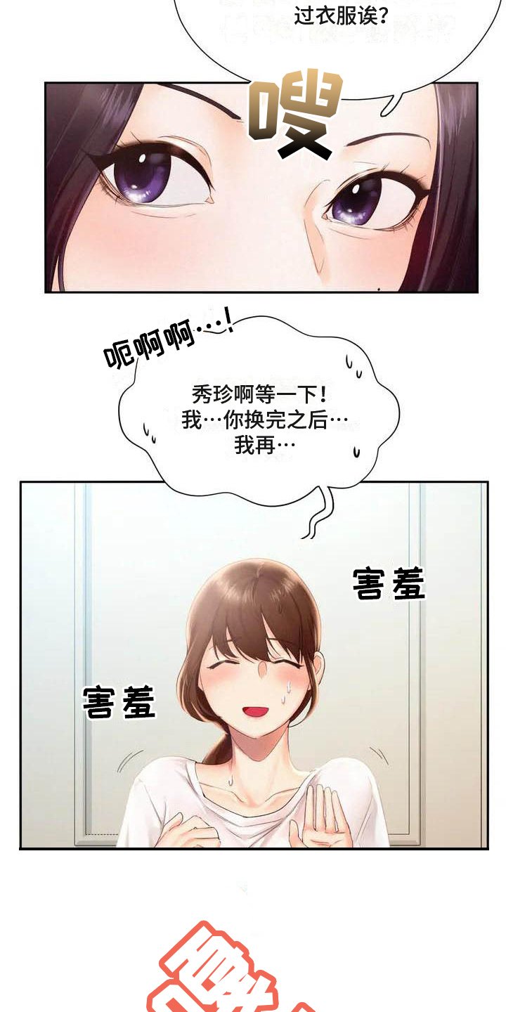 第3章：放松