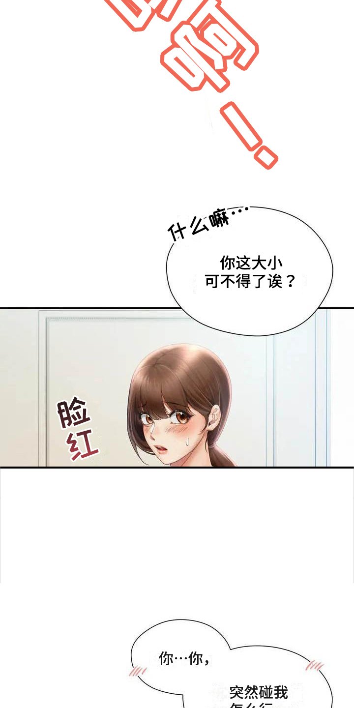 第3章：放松