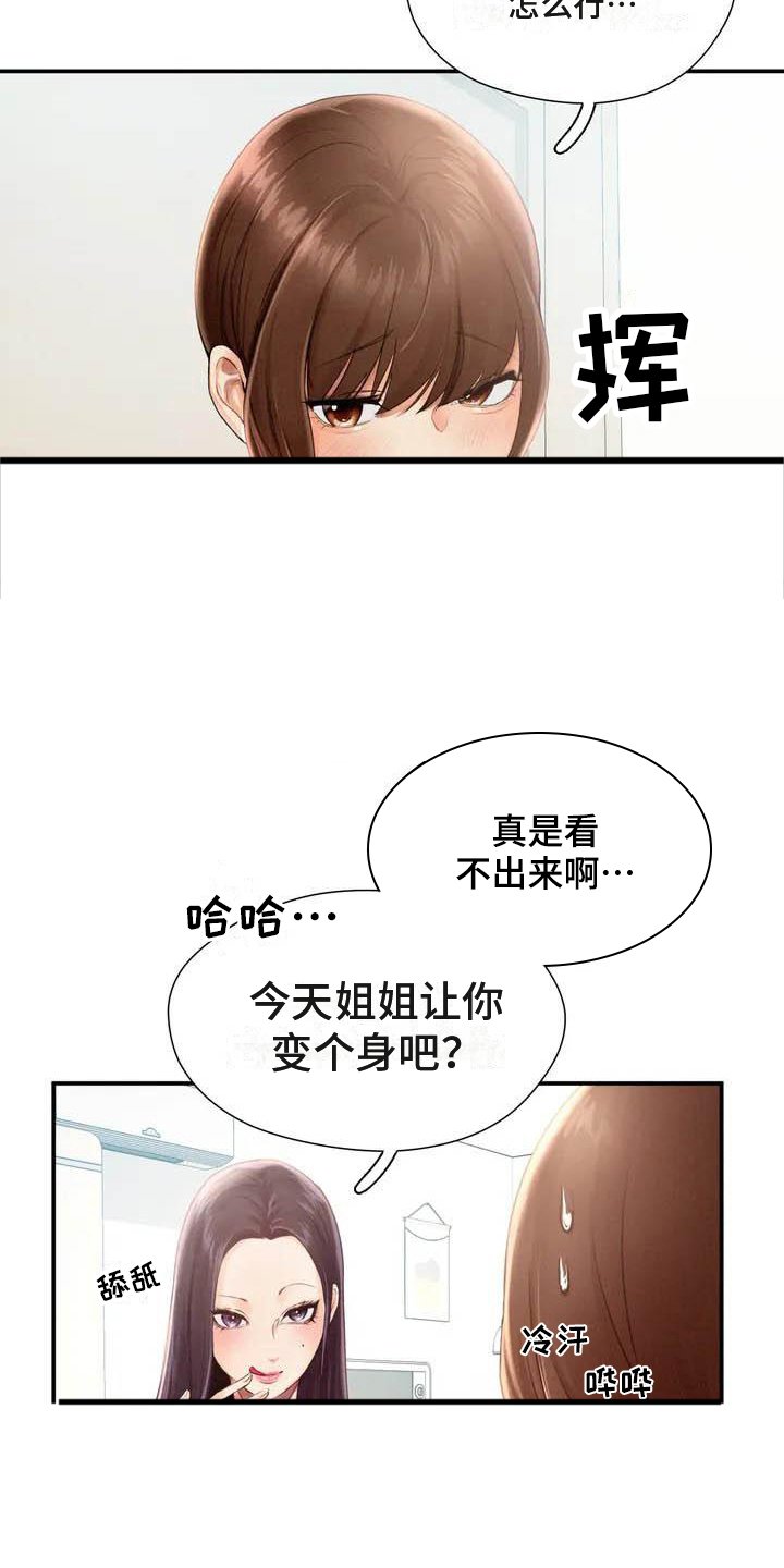 第3章：放松