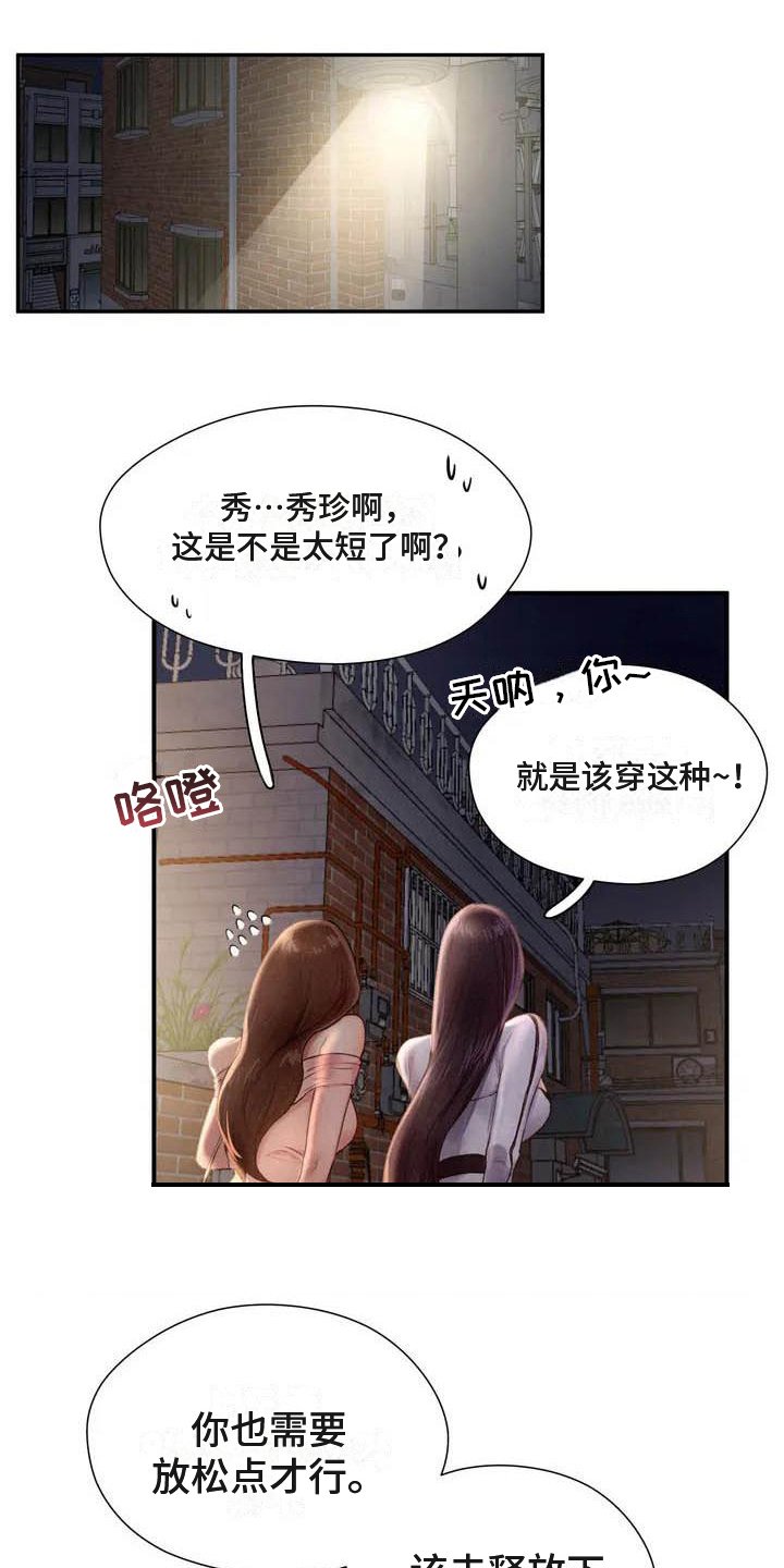 第3章：放松