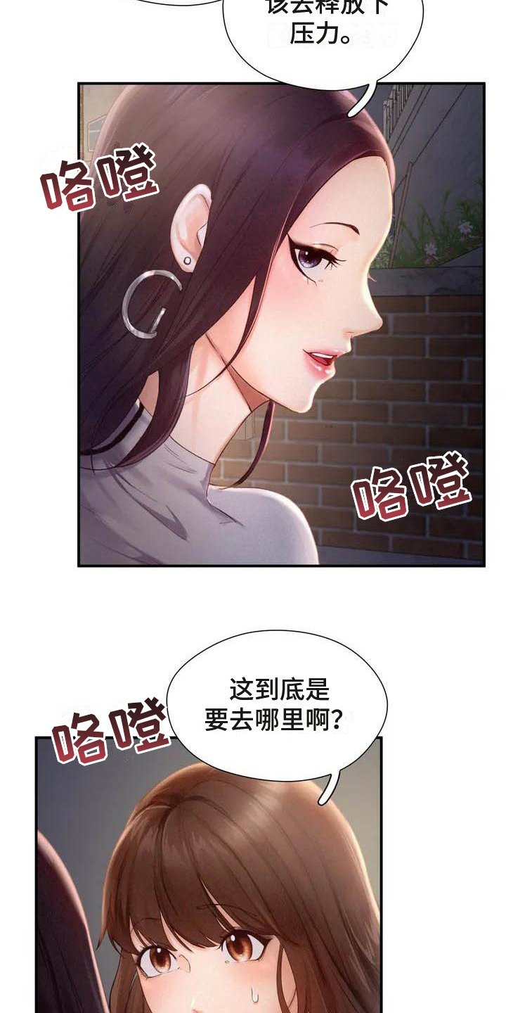 第3章：放松