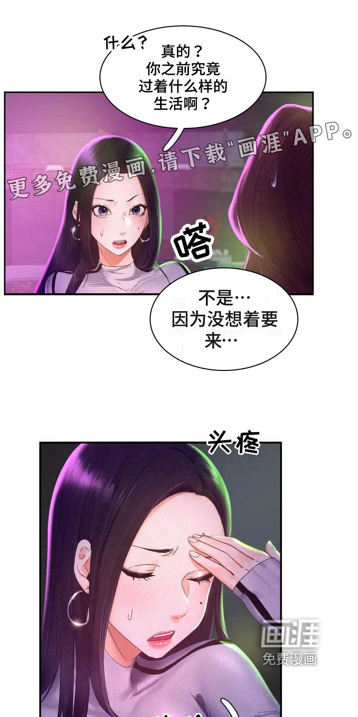 第4章：重逢