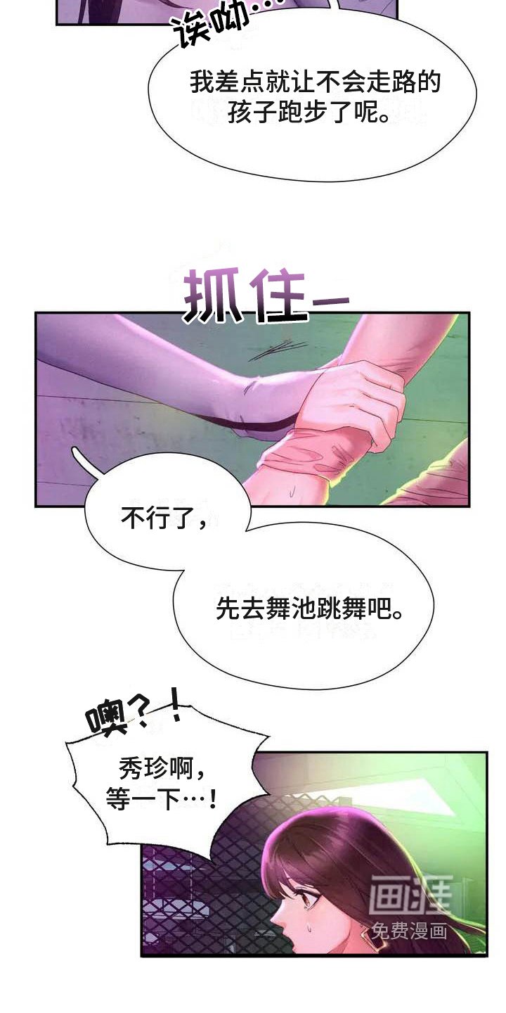 第4章：重逢