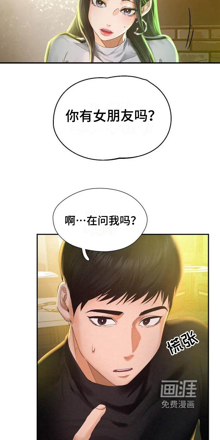 第4章：重逢