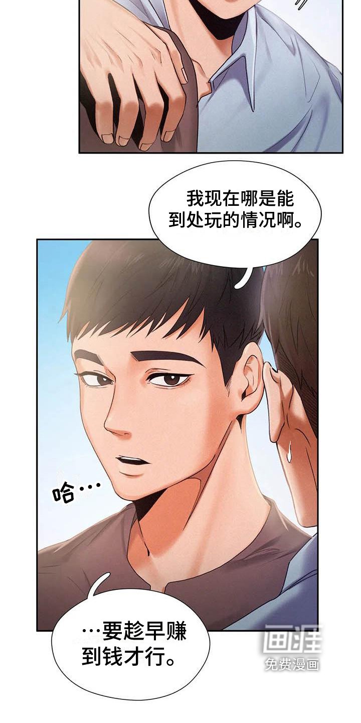 第8章：打算