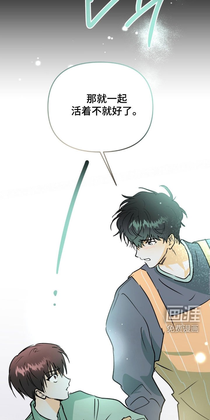 第105章：一起活下去
