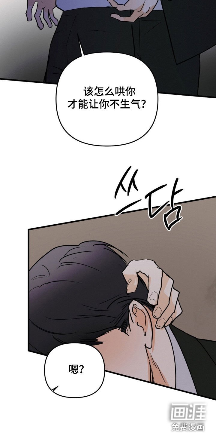 第108章：该怎么哄你