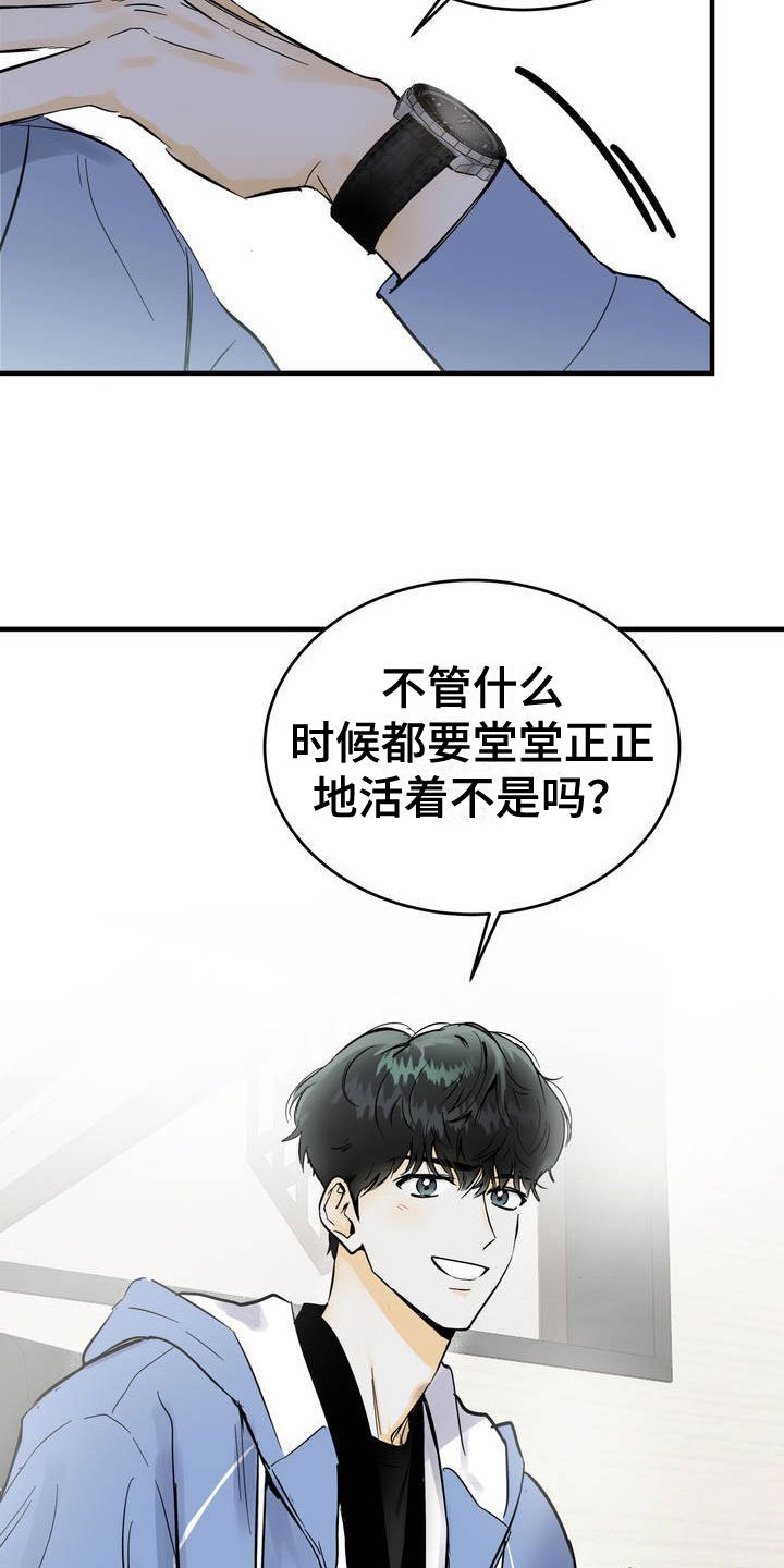 第2章：堂堂正正