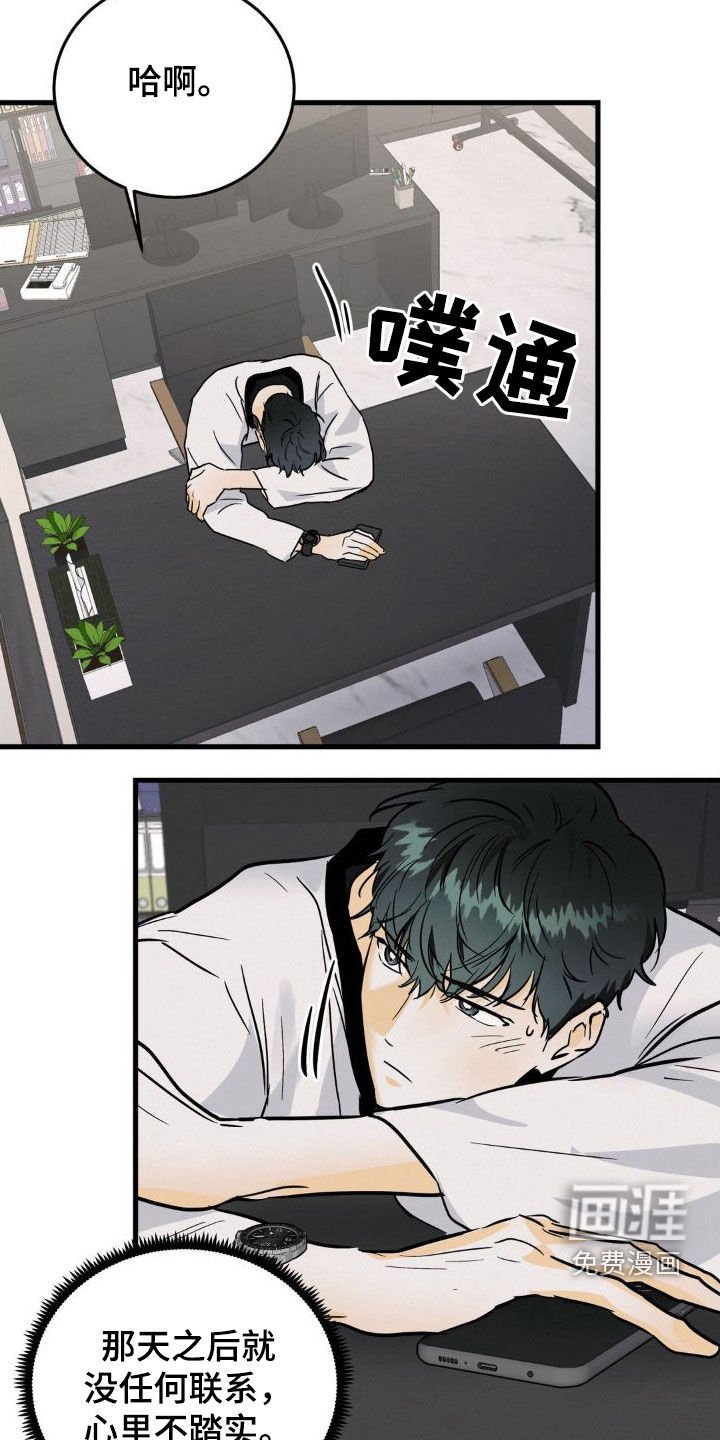 第22章：心里不踏实