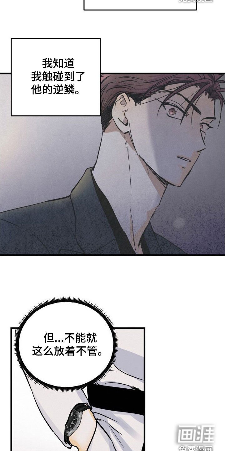 第23章：逆鳞