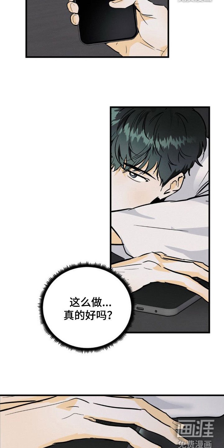 第23章：逆鳞