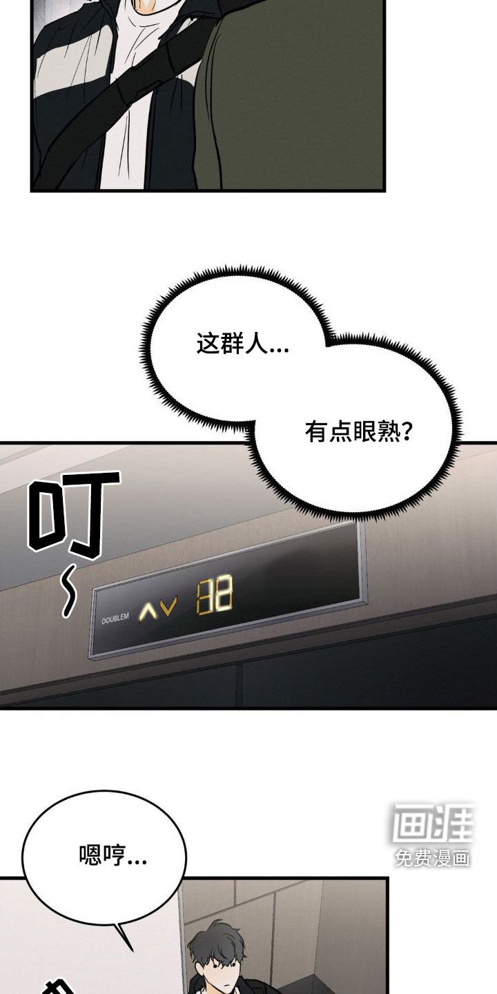 第24章：眼熟