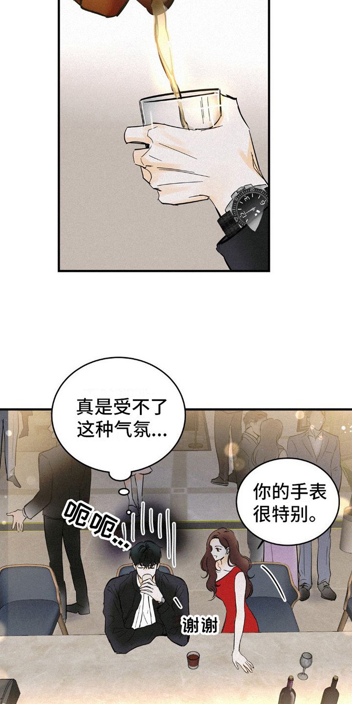 第3章：搭讪