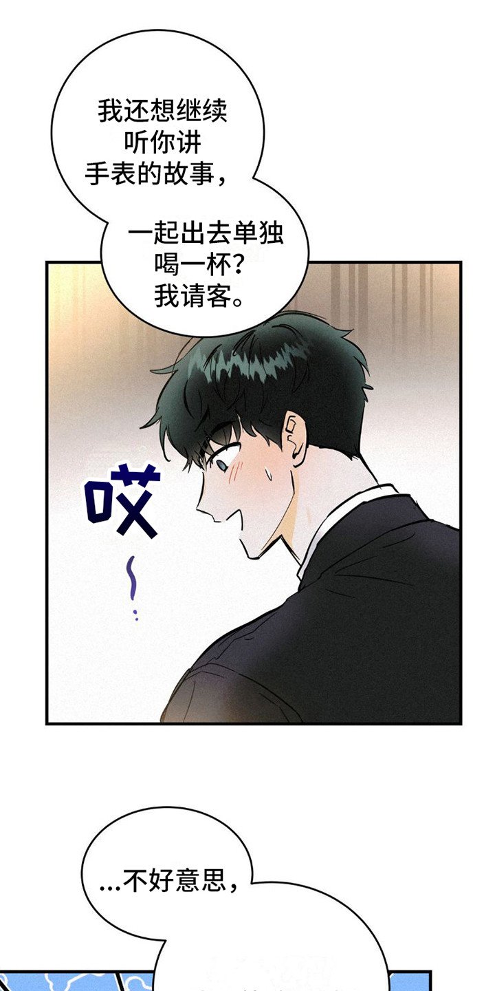 第3章：搭讪