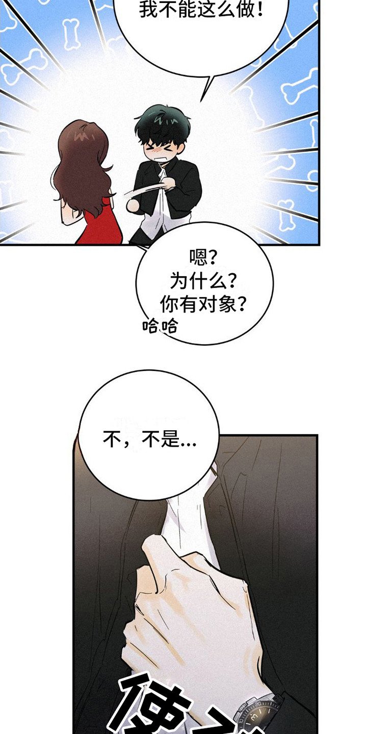 第3章：搭讪