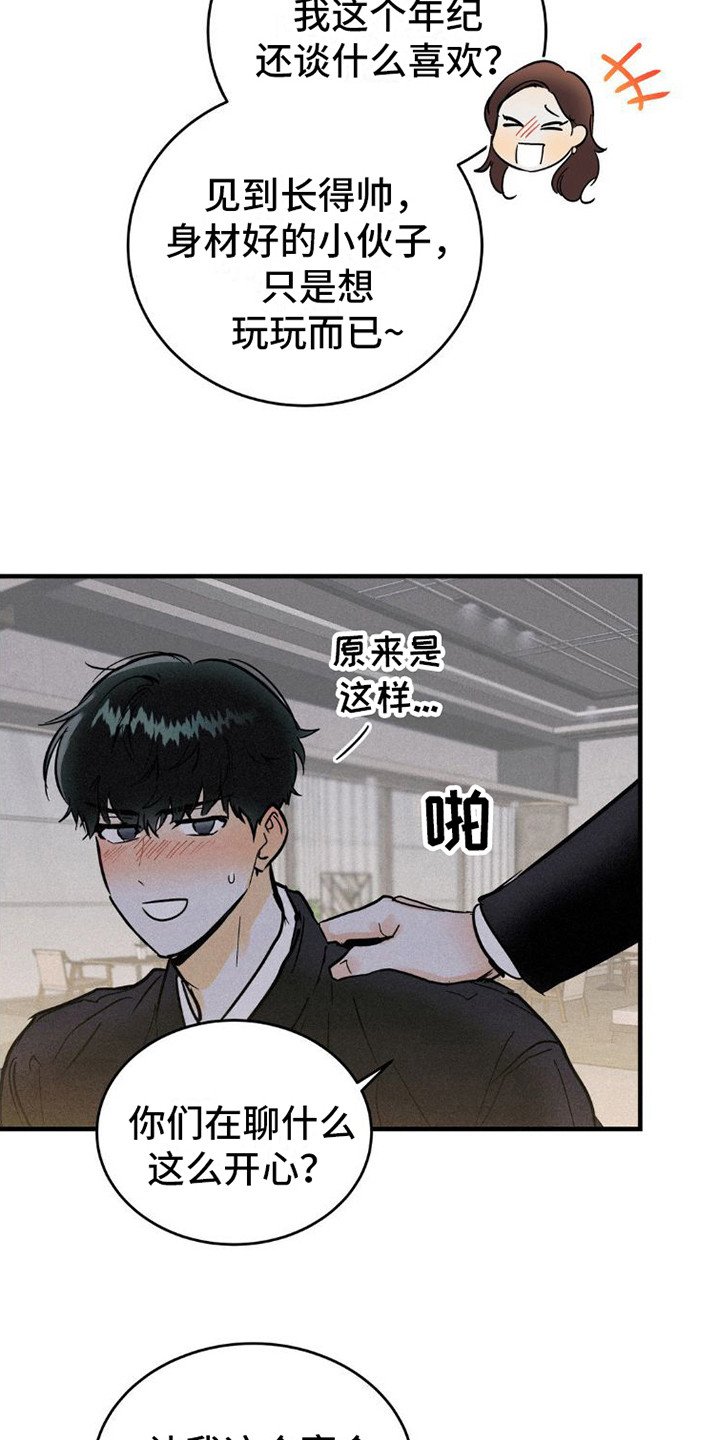 第3章：搭讪