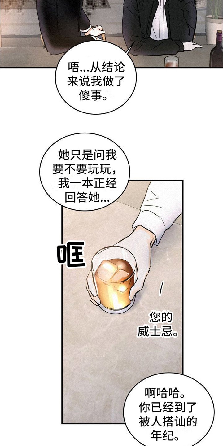 第3章：搭讪