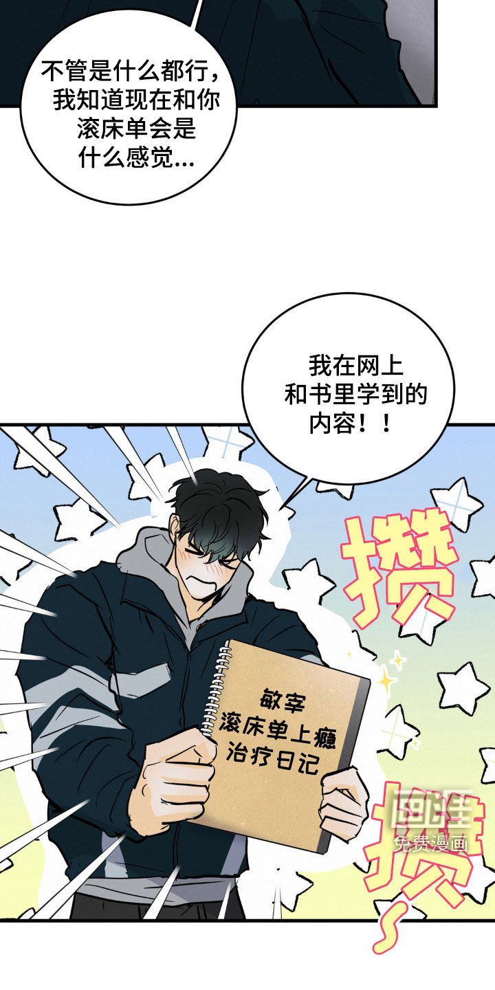 第34章：治疗日记