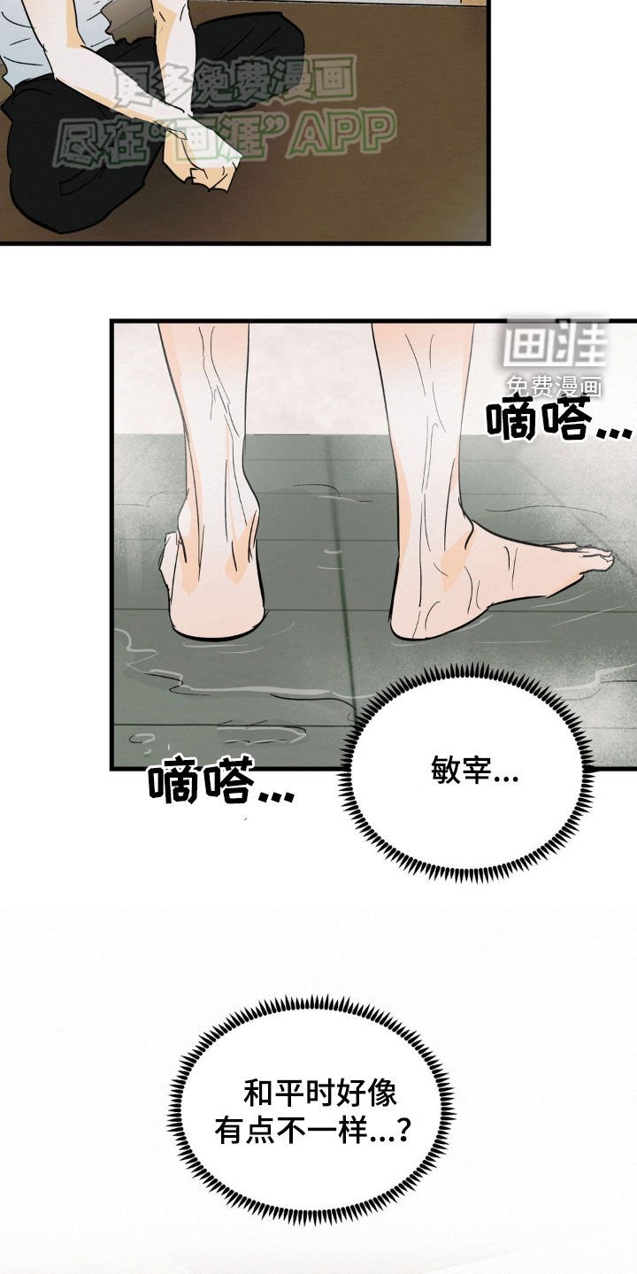 第43章：和平时不一样