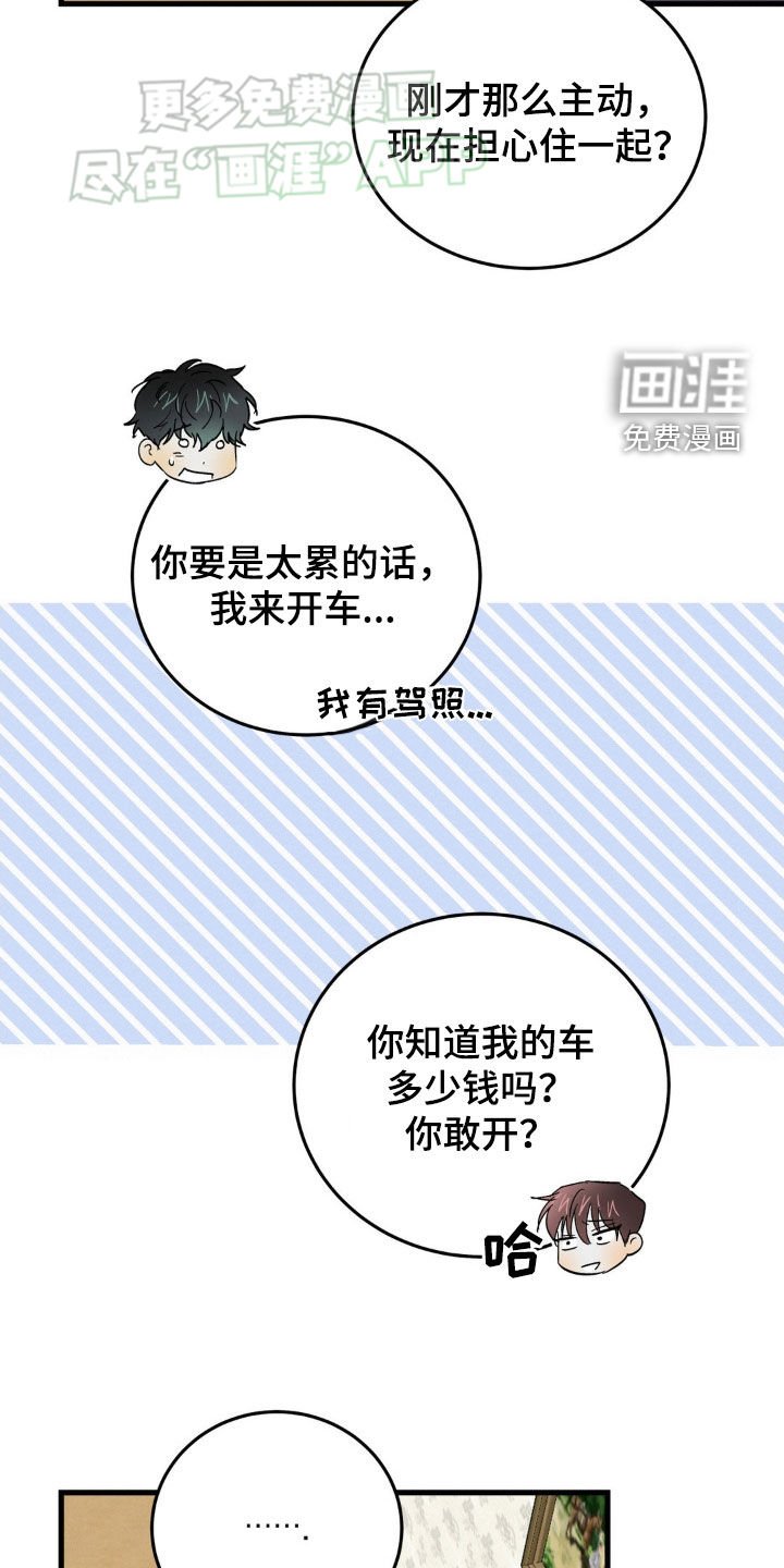 第44章：心情不错