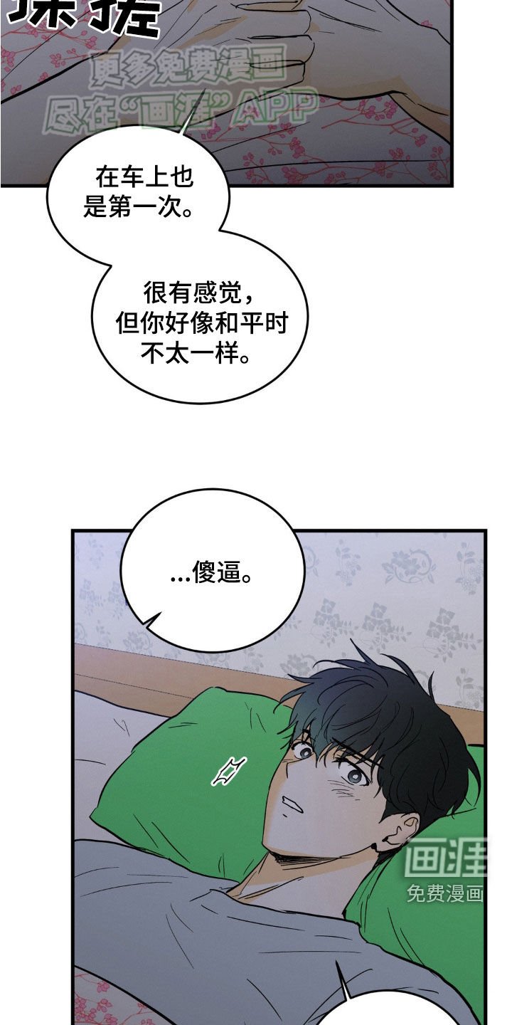 第44章：心情不错