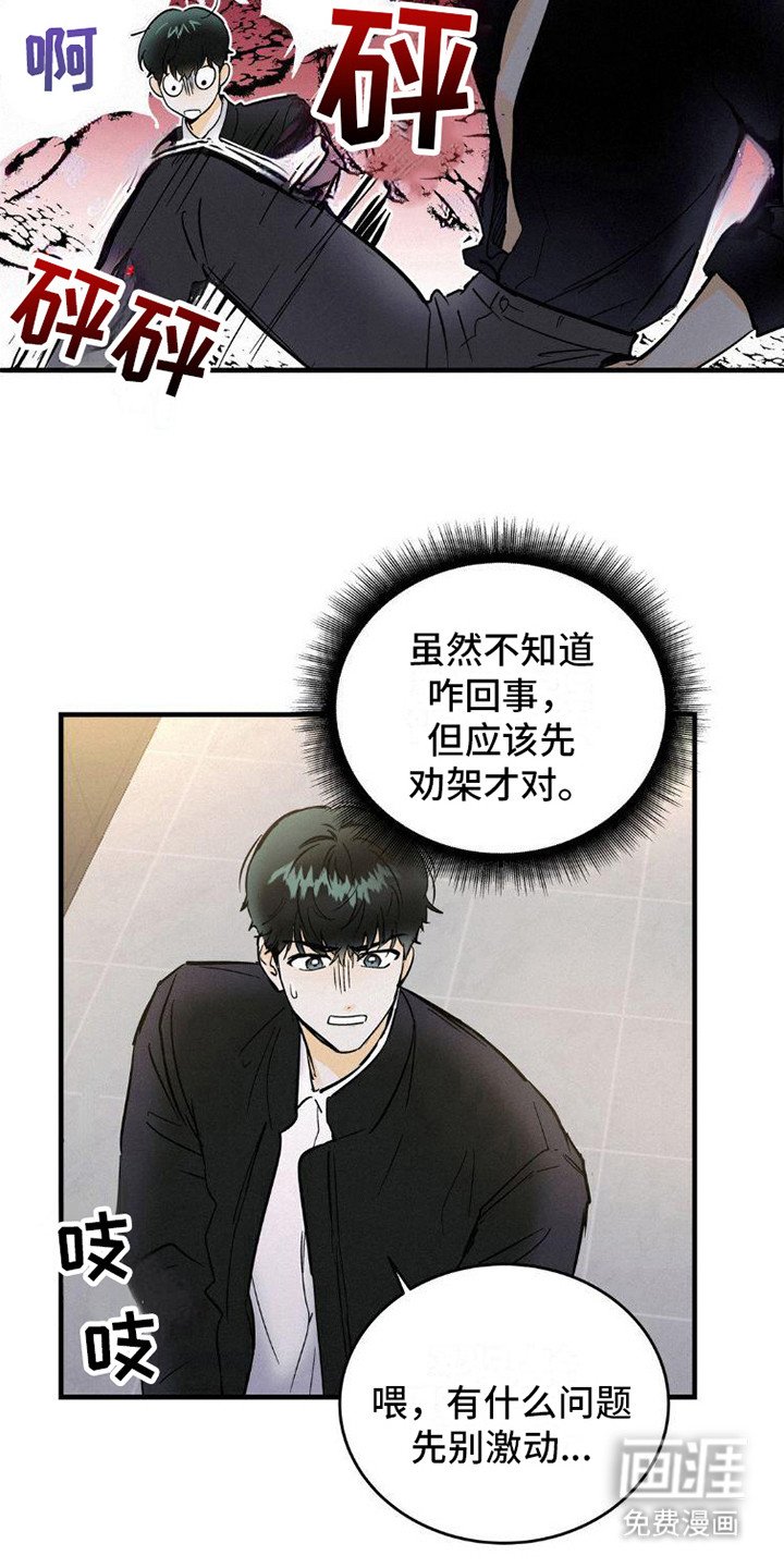 第5章：闹事