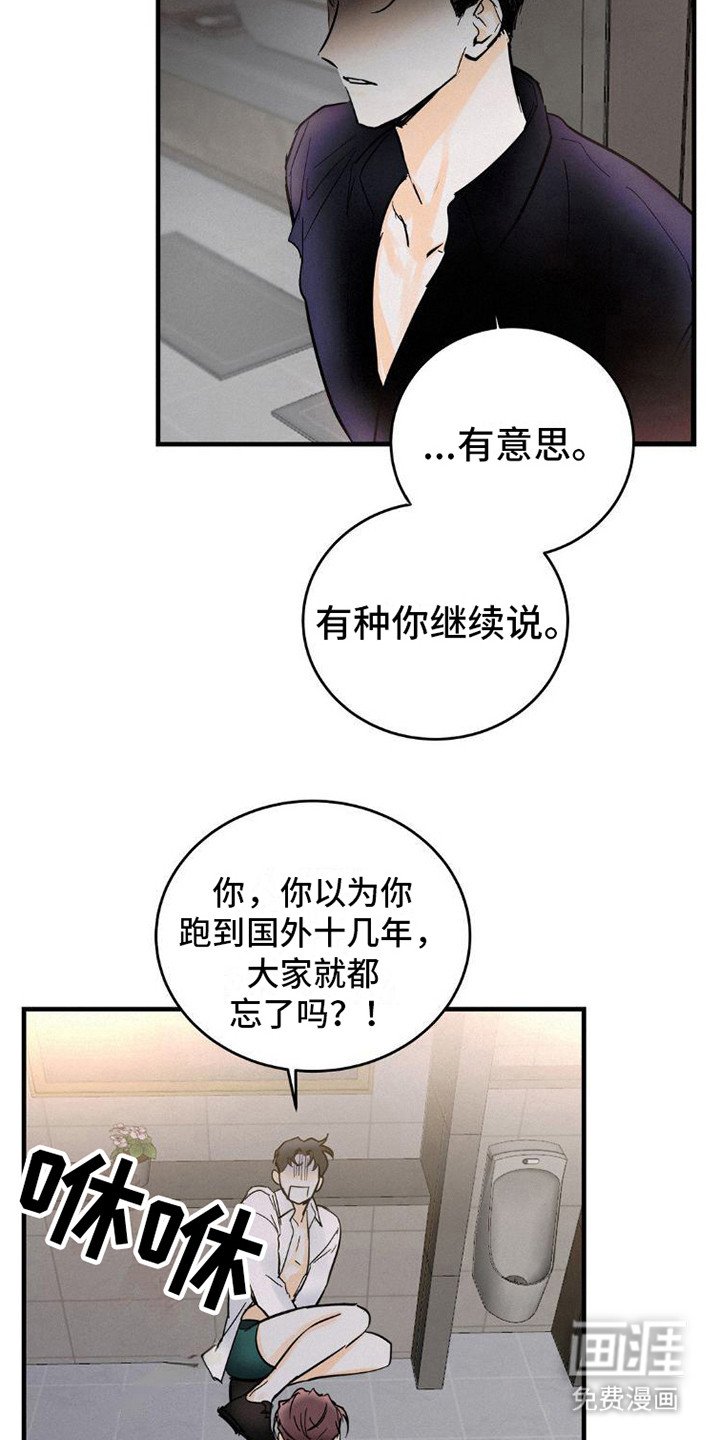 第5章：闹事