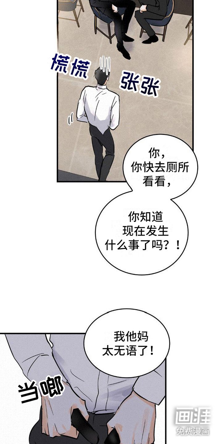 第5章：闹事