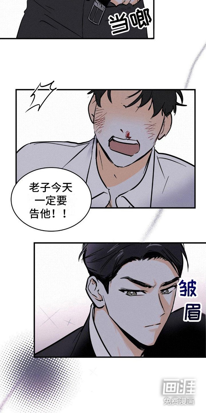 第5章：闹事