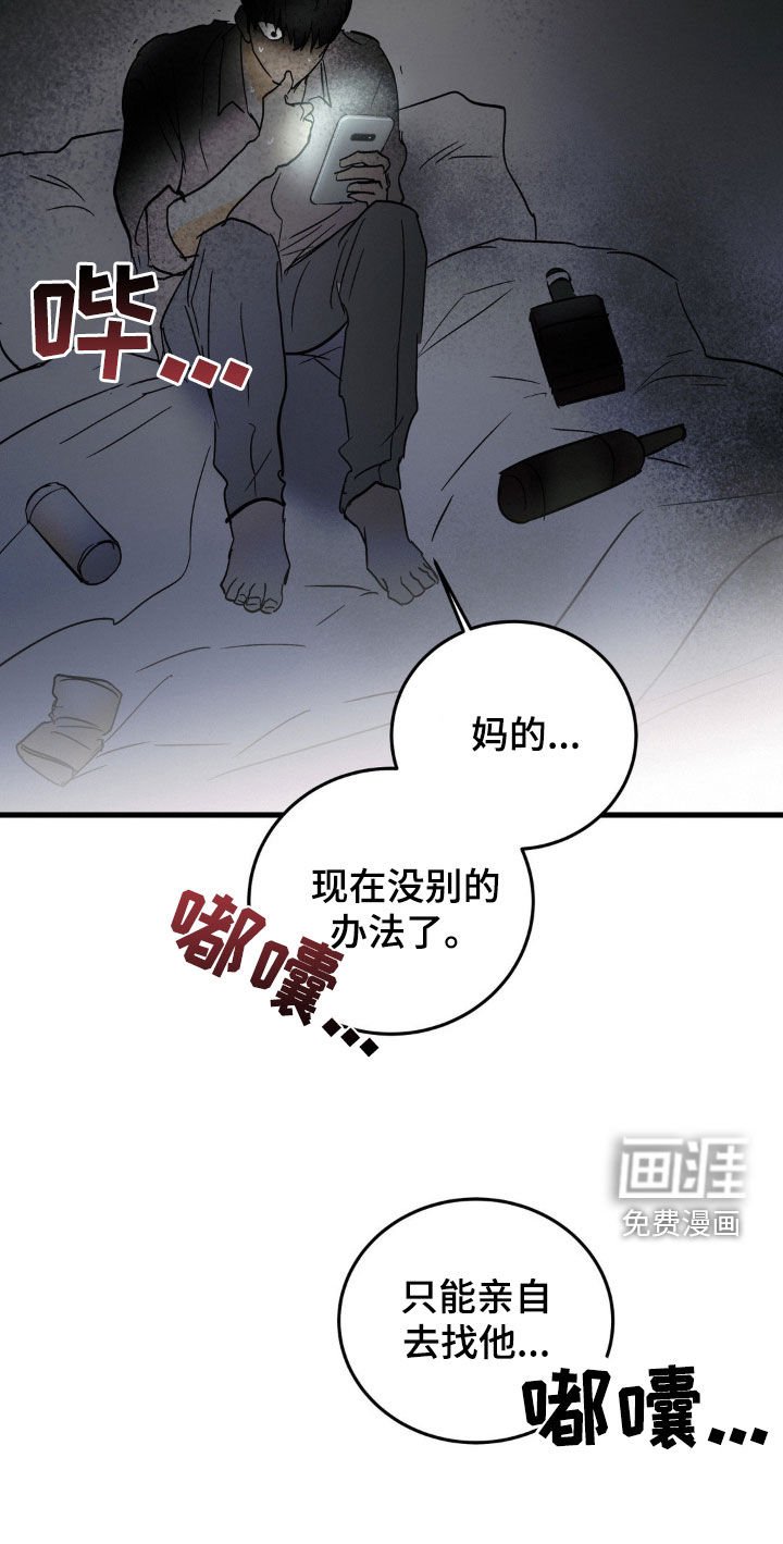第59章：亲自去找他