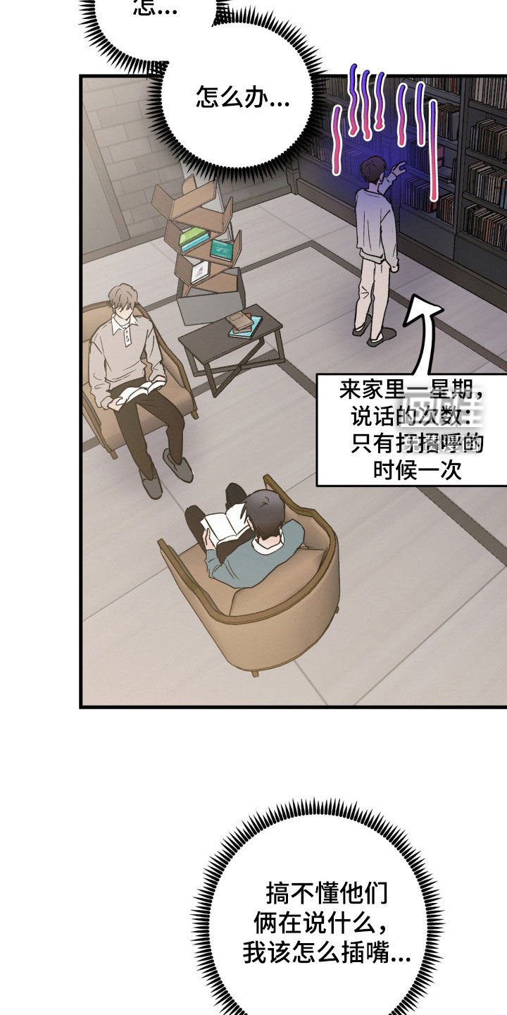 第68章：格格不入