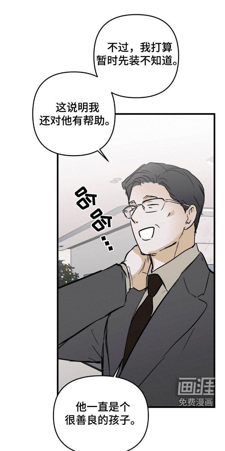 第80章：别把他当小孩子
